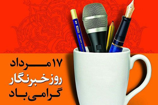 پیام تبریک دکتر قائدی عضو هیات رئیسه و سخنگوی شورای اسلامی شهر شیراز به مناسبت روز